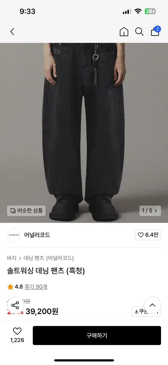 어널러코드 솔트 워싱 데님 s팝니다